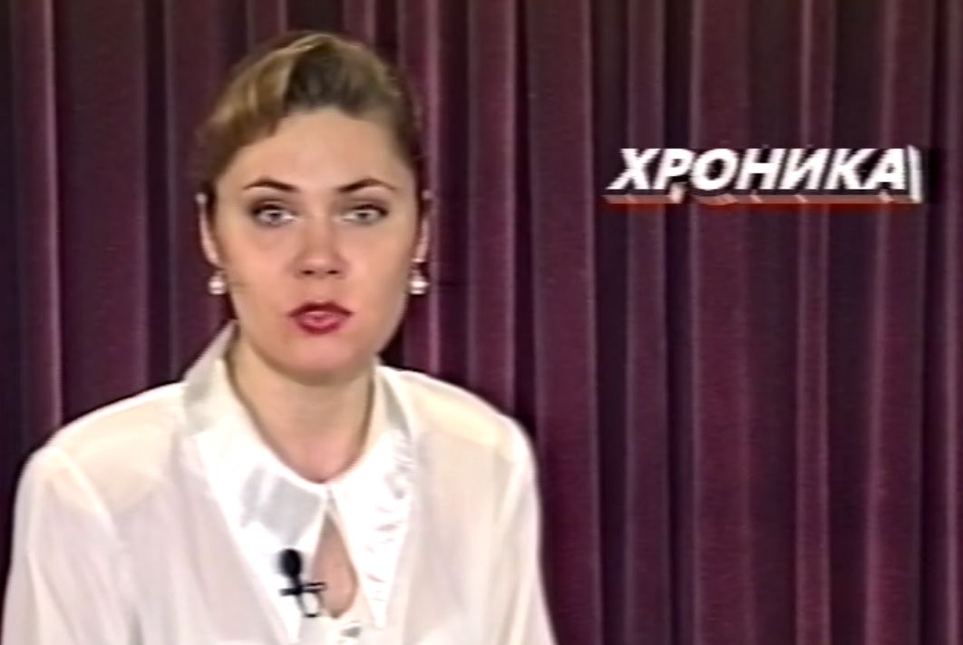 Хроника 18 апреля 1997 г.